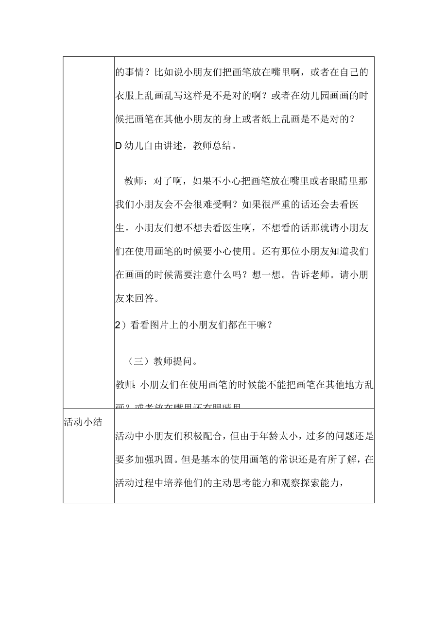 幼儿园安全教育活动案例画笔的使用.docx_第2页