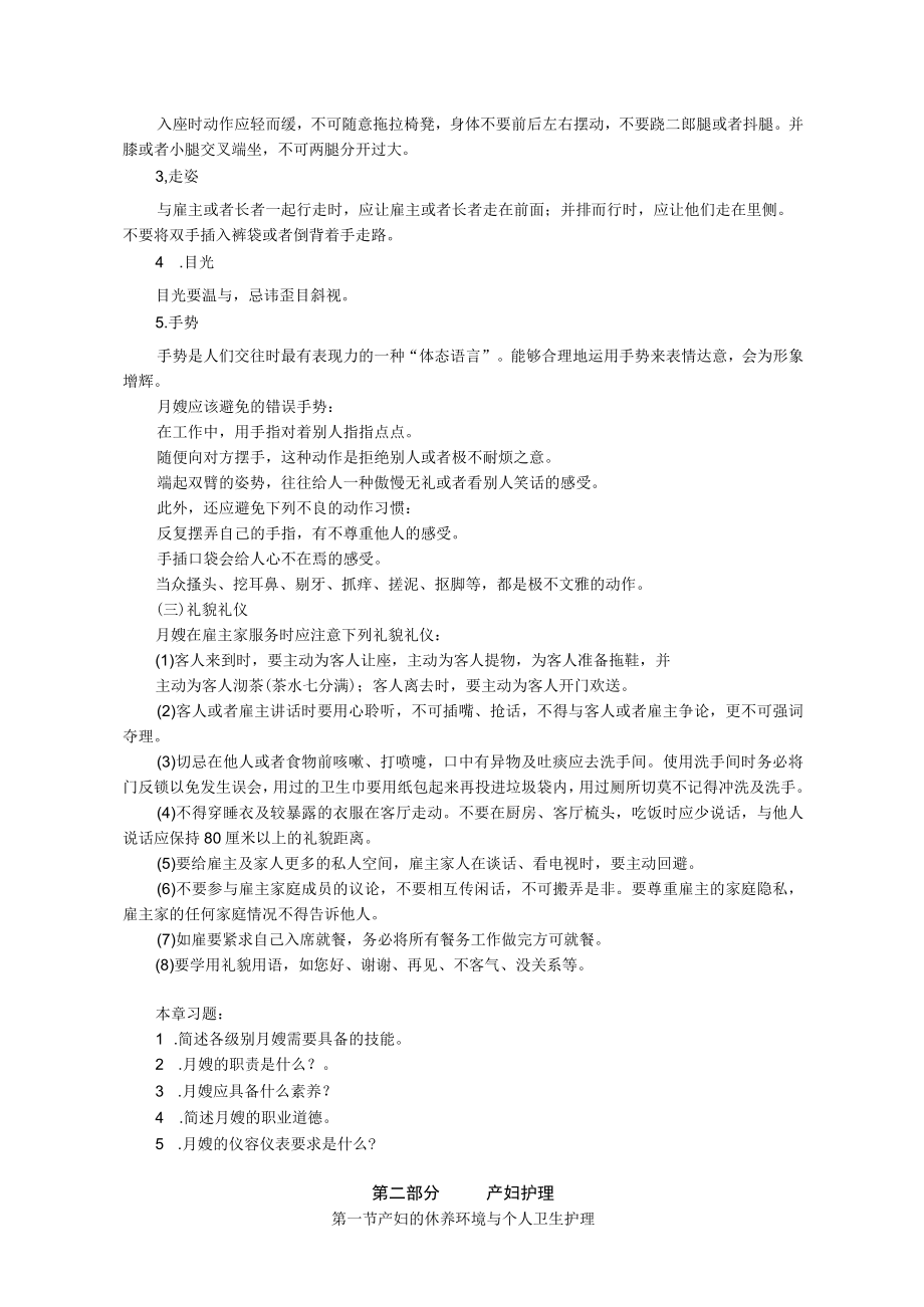 月嫂培训教材初级.docx_第3页