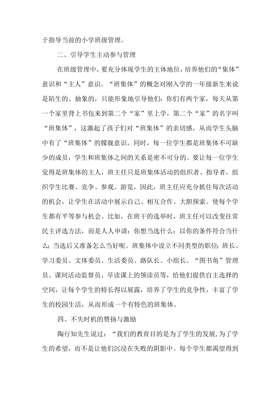 教育随笔小学班级管理方法之我见.docx_第2页