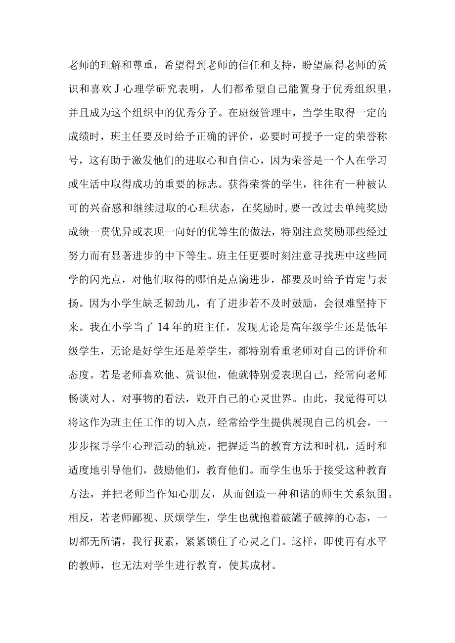 教育随笔小学班级管理方法之我见.docx_第3页