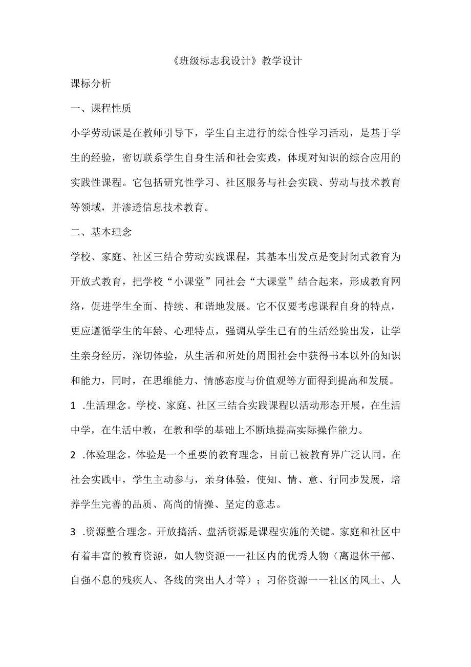 班级标志我设计教案四年级下册劳动苏教版1.docx_第1页