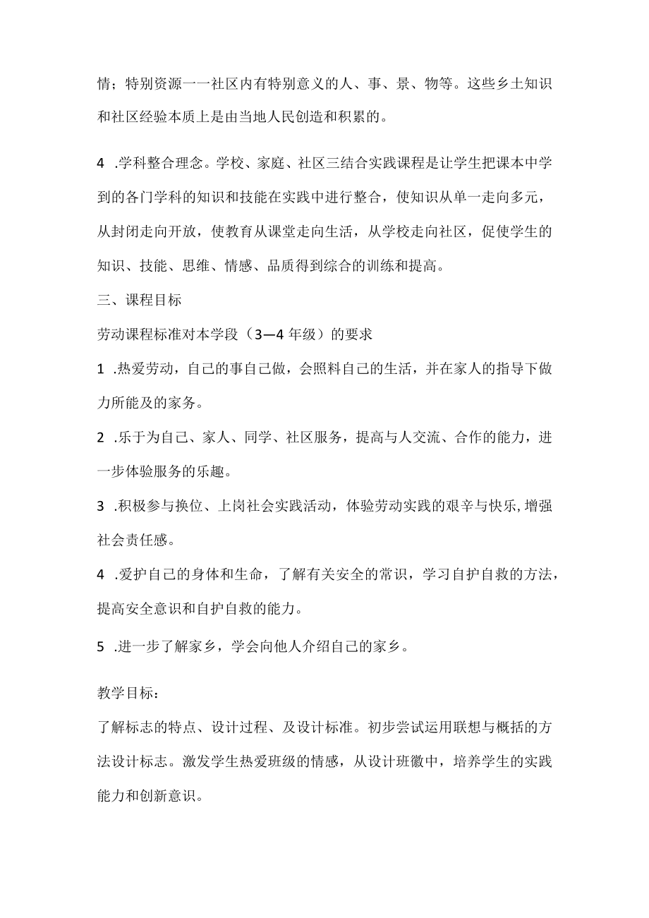 班级标志我设计教案四年级下册劳动苏教版1.docx_第2页