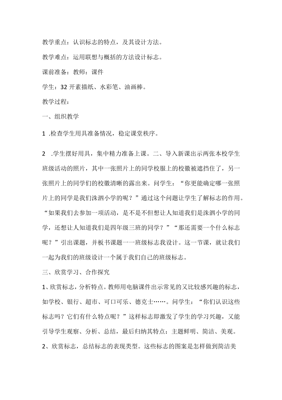 班级标志我设计教案四年级下册劳动苏教版1.docx_第3页