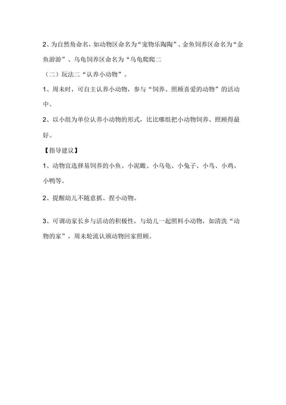 幼儿园小班科学区活动自然角教案.docx_第2页