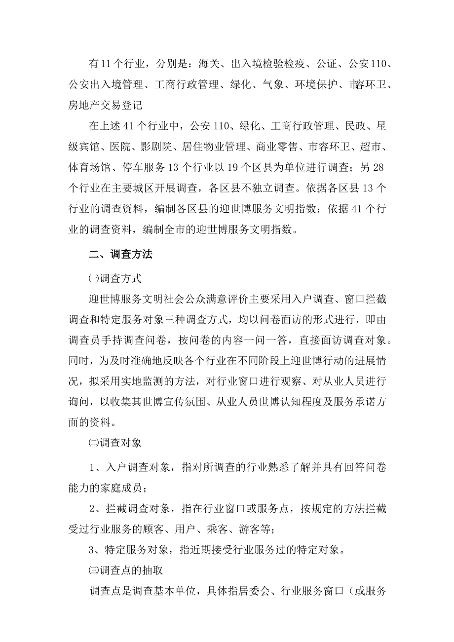 迎世博服务文明社会公众满意评价调查说明.docx_第3页