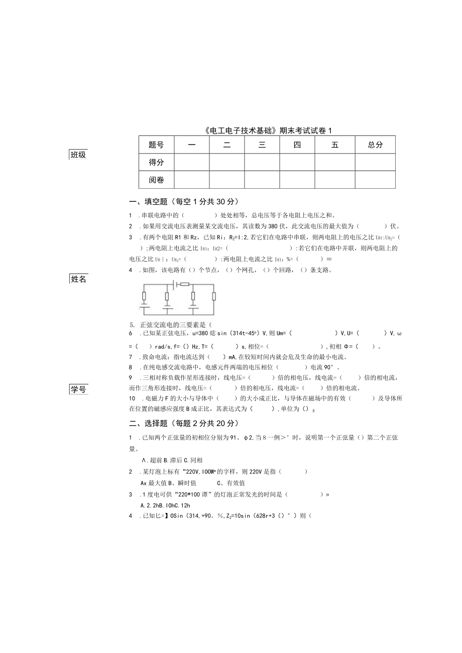 电工电子技术基础期末考试试卷1附答案.docx_第2页