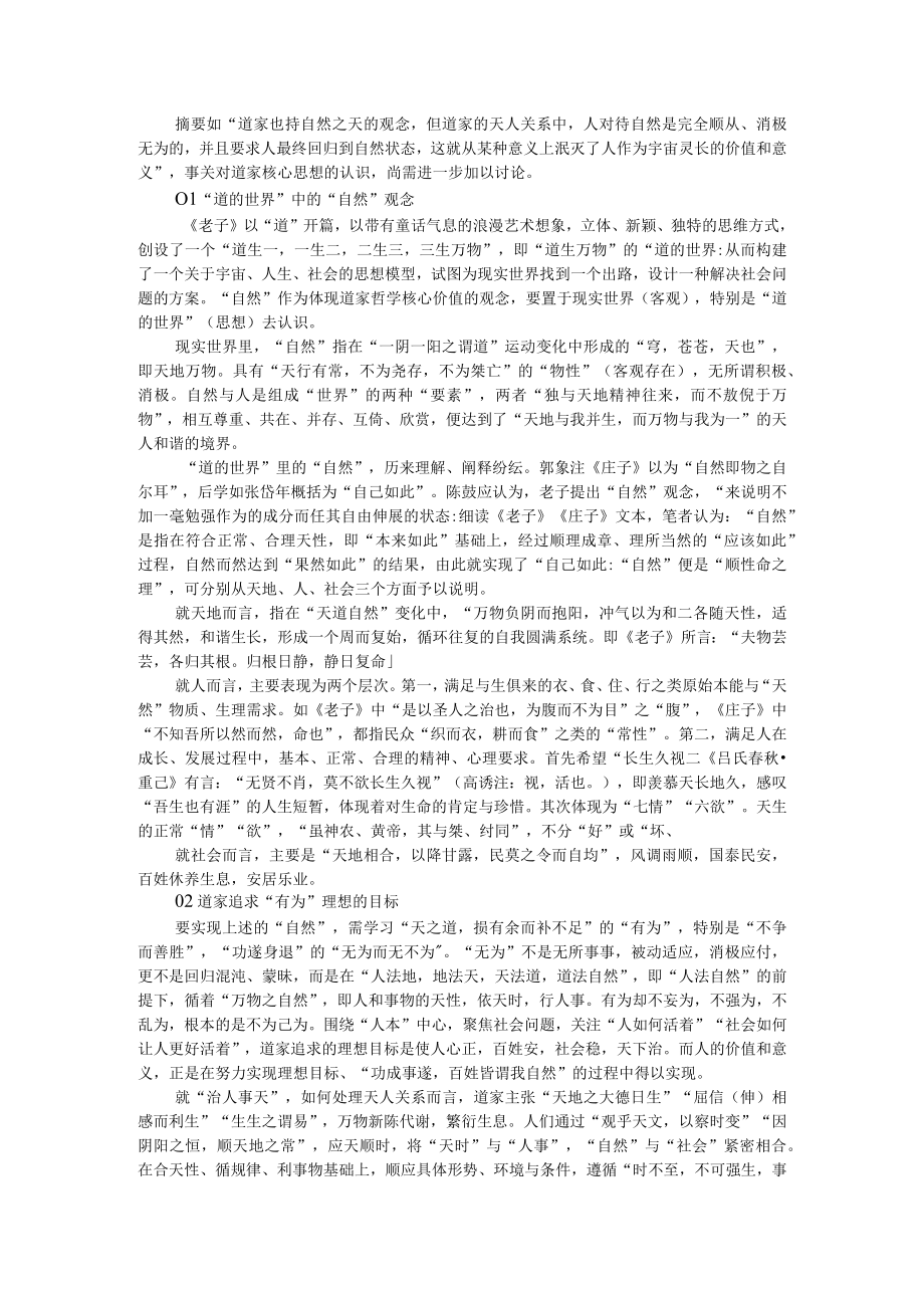 道家彰显人的价值与意义 附道家重人贵生思想对现代老年人的生命价值启示.docx_第1页