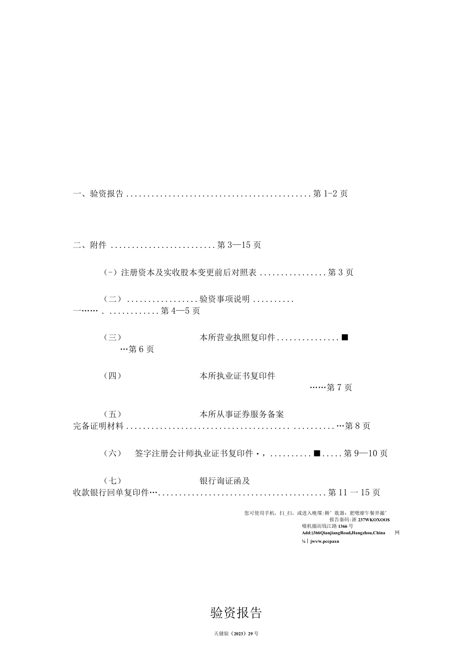 奥翔药业验资报告.docx_第2页