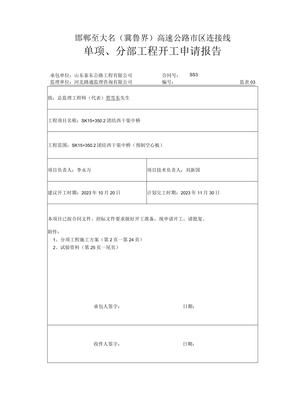 预制空心板梁施工方案.docx_第1页