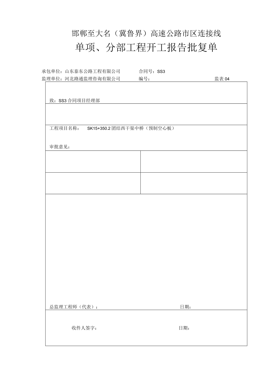 预制空心板梁施工方案.docx_第2页