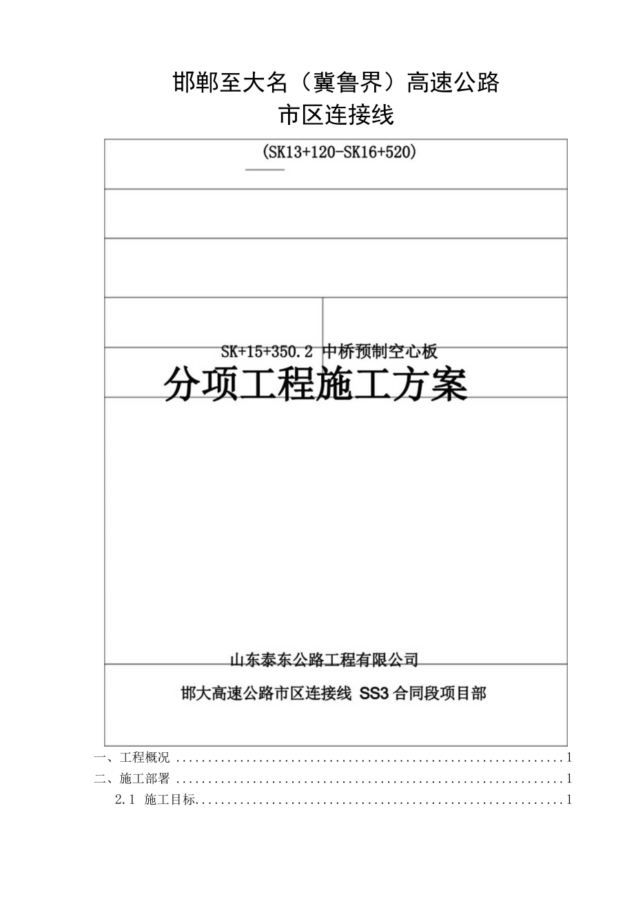 预制空心板梁施工方案.docx_第3页