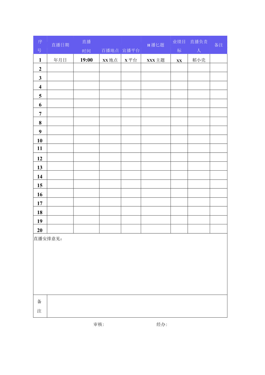 招生宣传直播安排表.docx_第2页