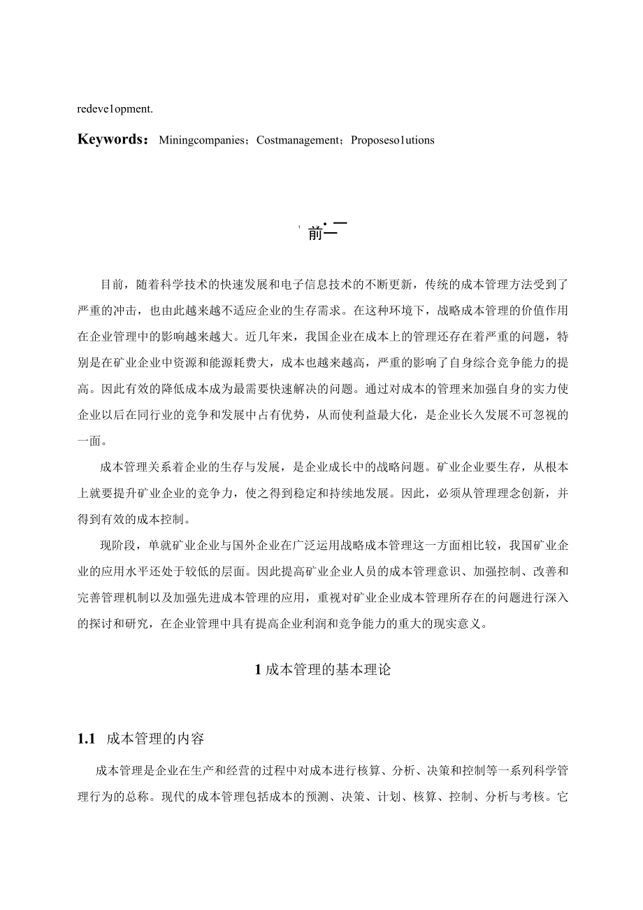 辰州矿业成本管理存在的问题及对策分析.docx_第2页