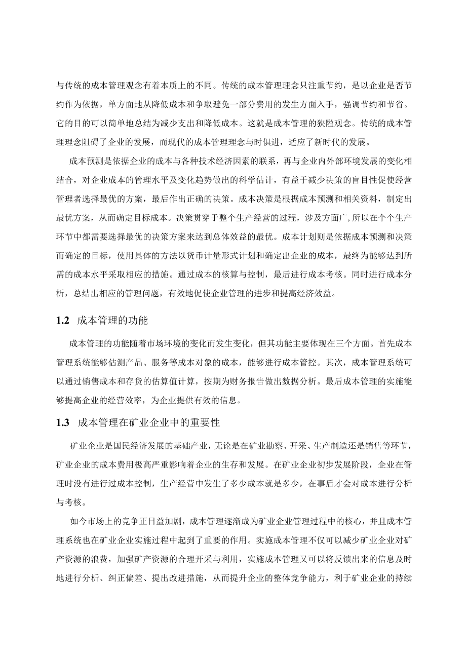 辰州矿业成本管理存在的问题及对策分析.docx_第3页