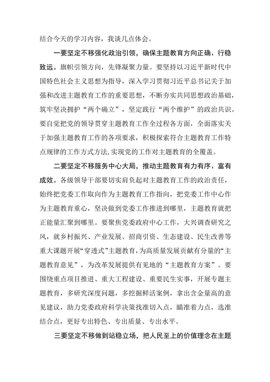 在专题学习贯彻新时代中国特色社会主义思想主题教育工作会议精神时的研讨交流发言共五篇.docx_第2页