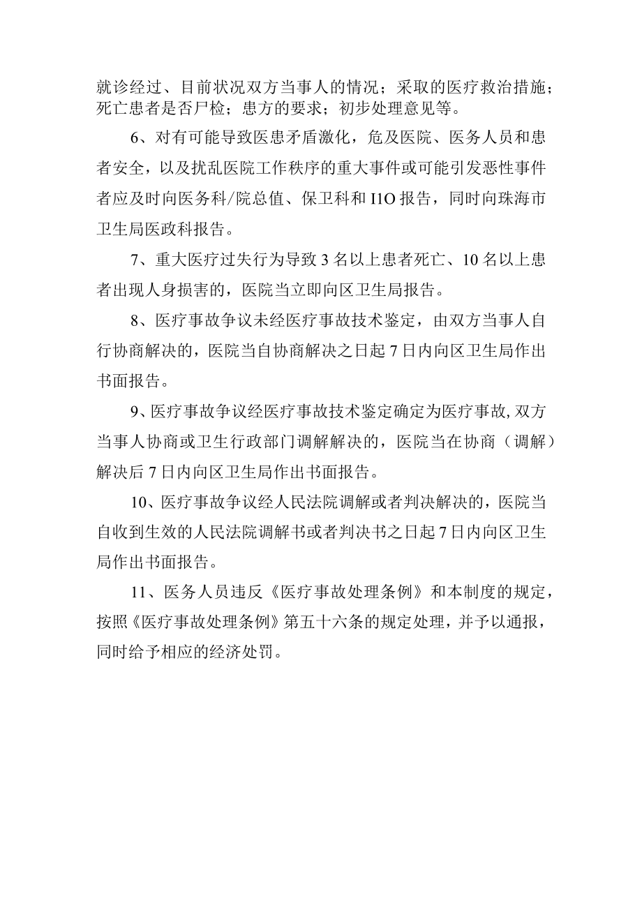 医院重大医疗过失行为和医疗事故报告制度的规定.docx_第2页