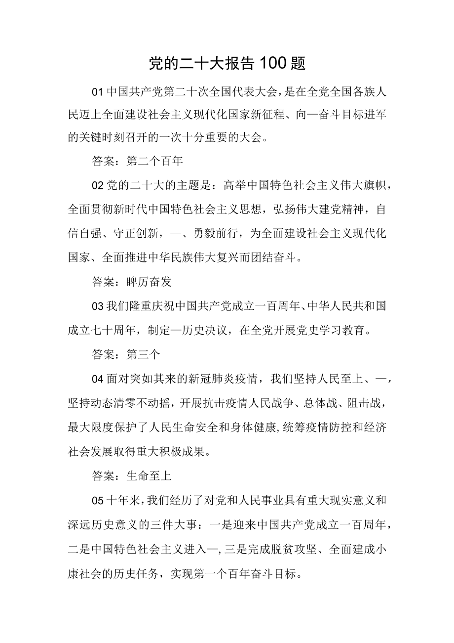 学习二十大知识竞赛活动题库.docx_第2页