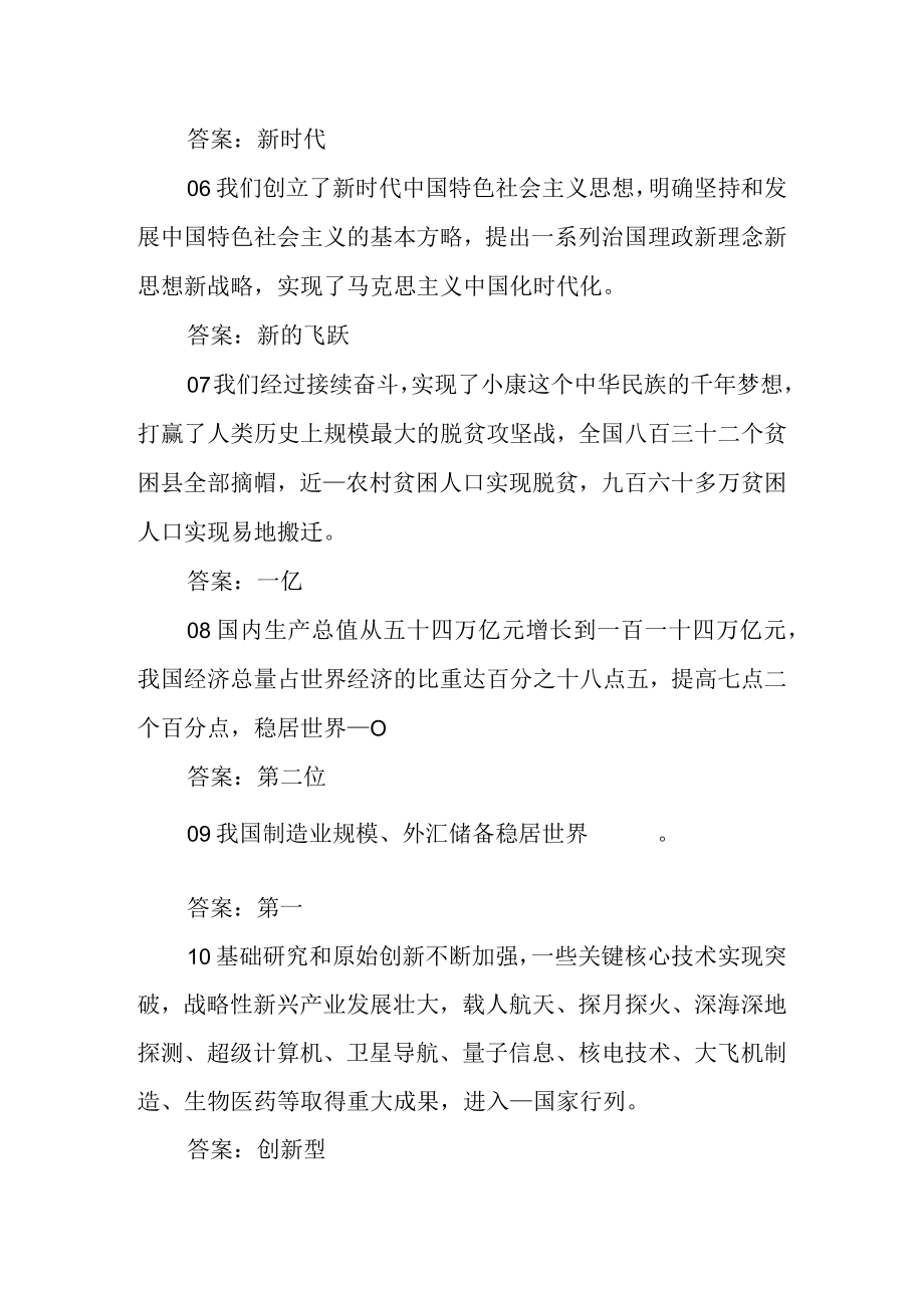 学习二十大知识竞赛活动题库.docx_第3页