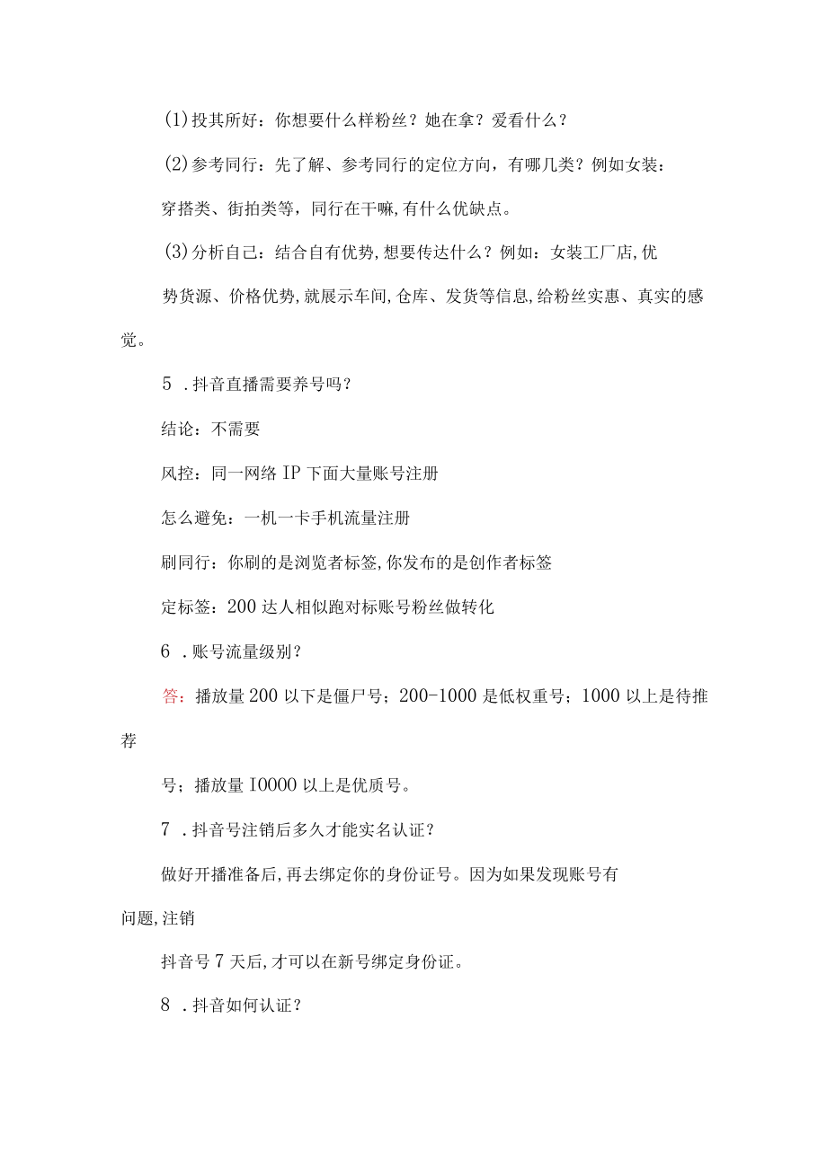 抖音直播带货全套技巧话术流程设计详细版.docx_第2页