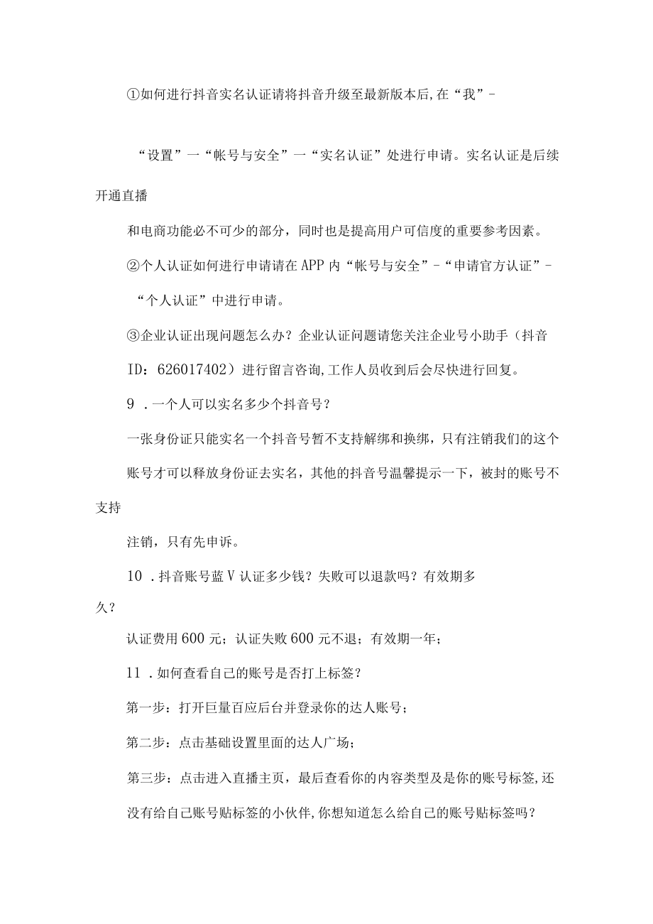 抖音直播带货全套技巧话术流程设计详细版.docx_第3页