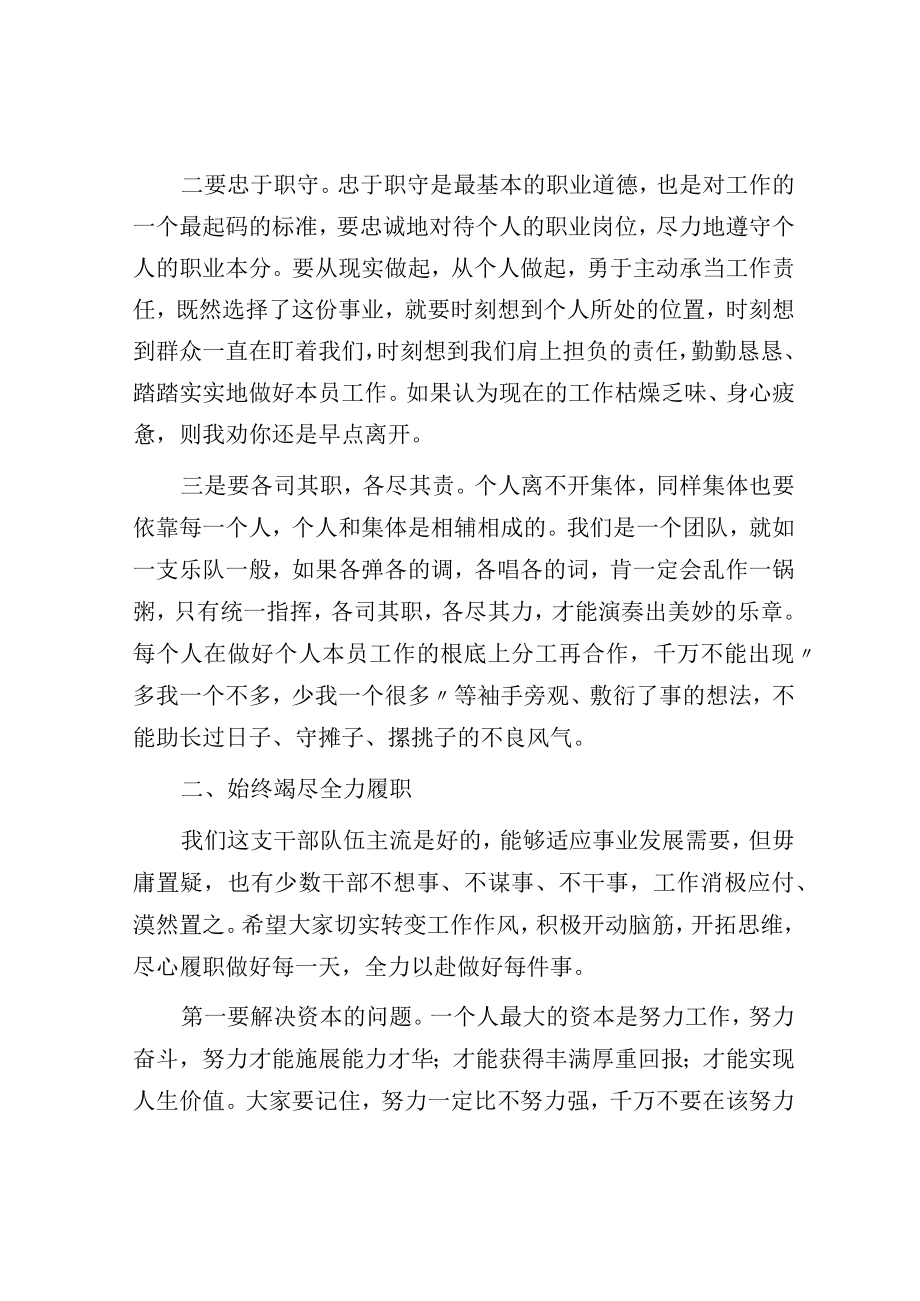 在机关干部座谈会上的讲话.docx_第2页