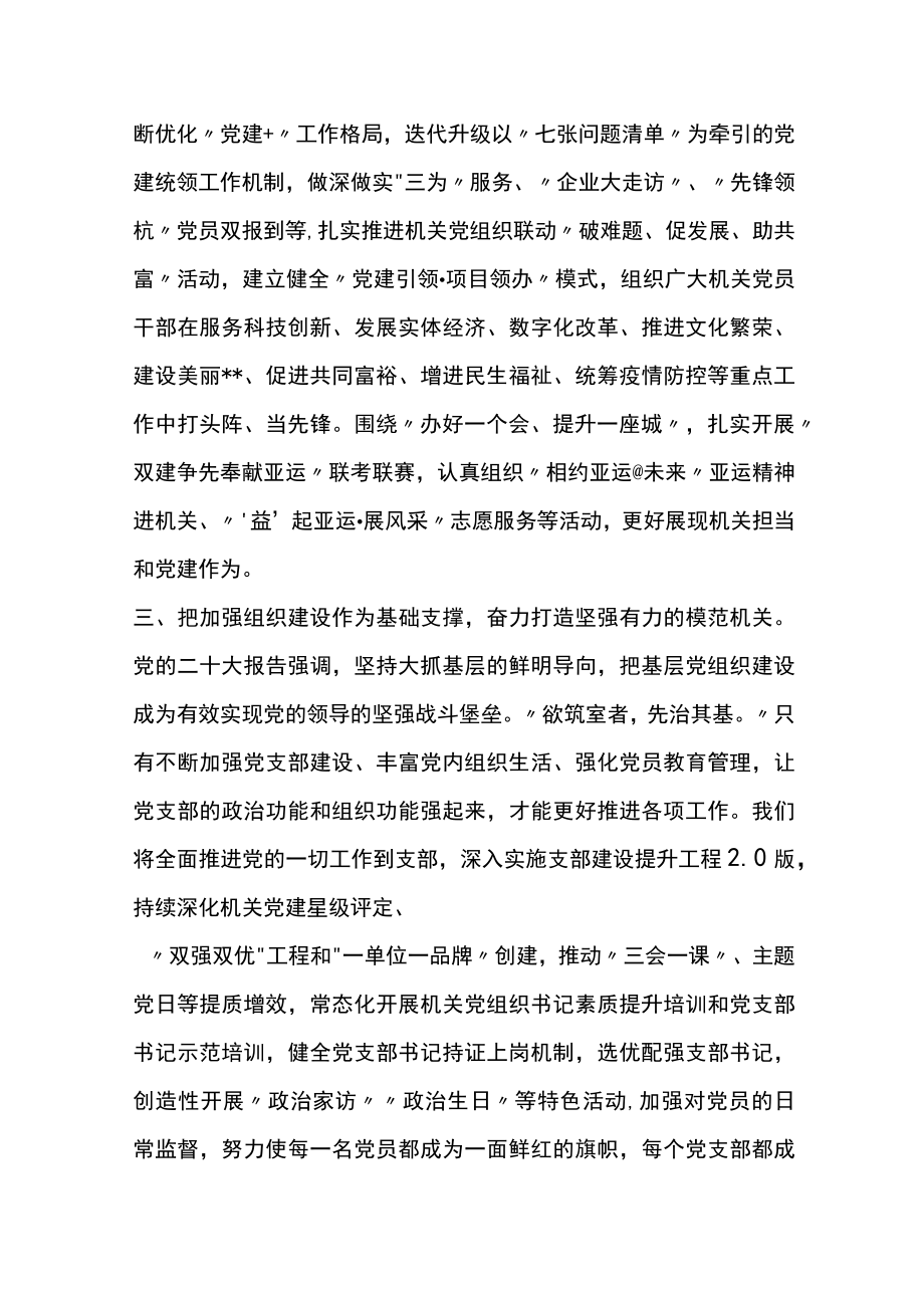 在2023年市委理论学习中心组专题研讨交流会上的发言.docx_第3页