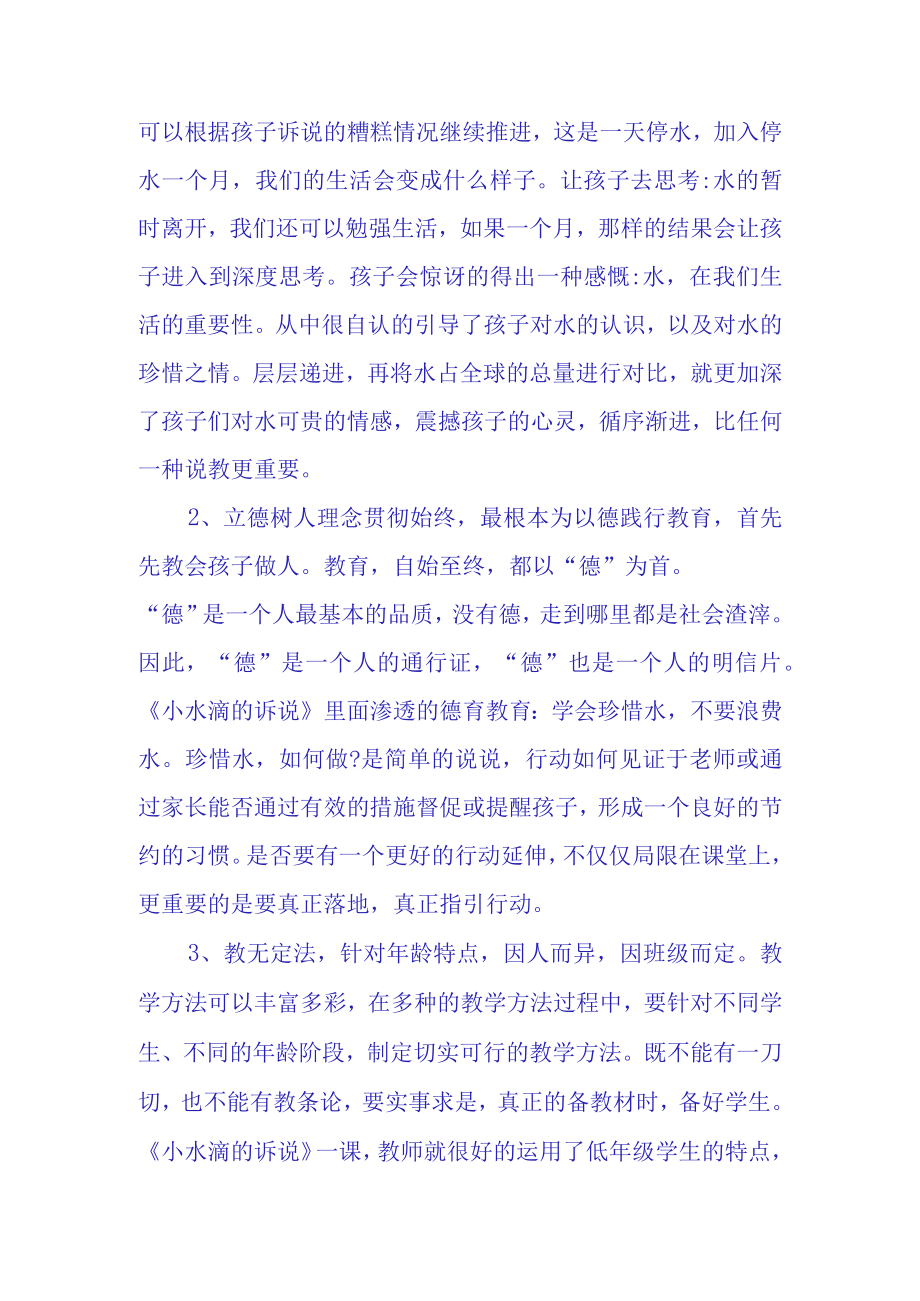 小水滴的诉说观课报告(39).docx_第2页