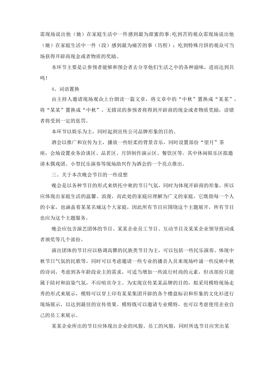 有关房地产策划方案模板集锦八篇.docx_第2页