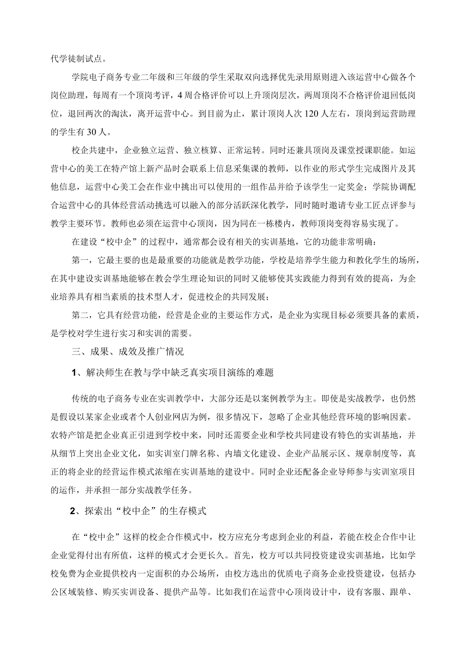 电子商务专业典型案例——以校中企农特产馆为依托创新现代学徒制的人才培养模式.docx_第2页