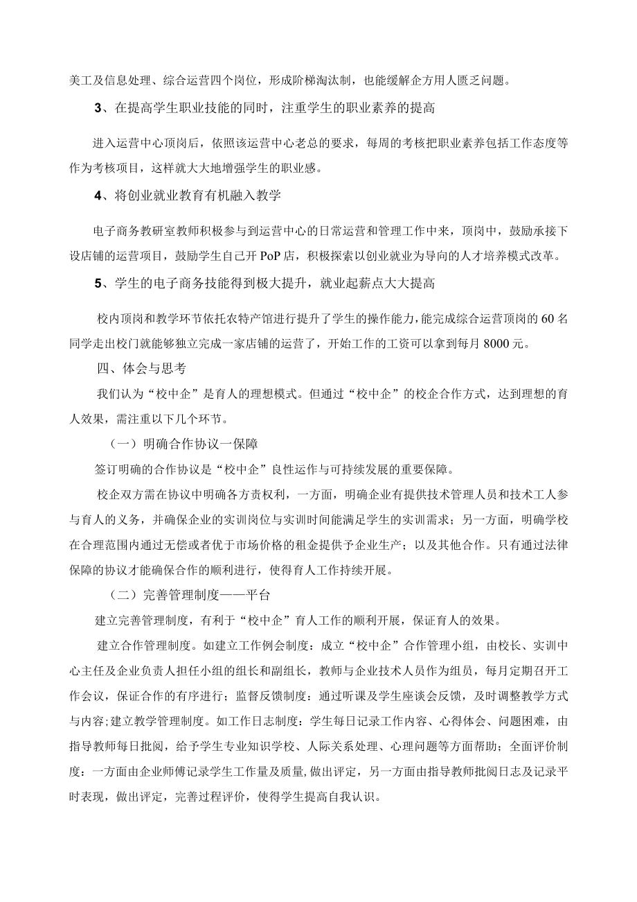 电子商务专业典型案例——以校中企农特产馆为依托创新现代学徒制的人才培养模式.docx_第3页