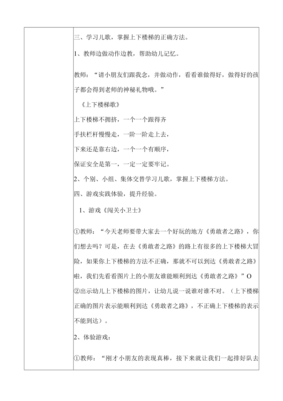 幼儿园安全教育活动案例上下楼梯要小心2.docx_第2页