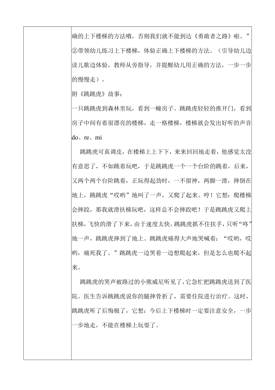 幼儿园安全教育活动案例上下楼梯要小心2.docx_第3页