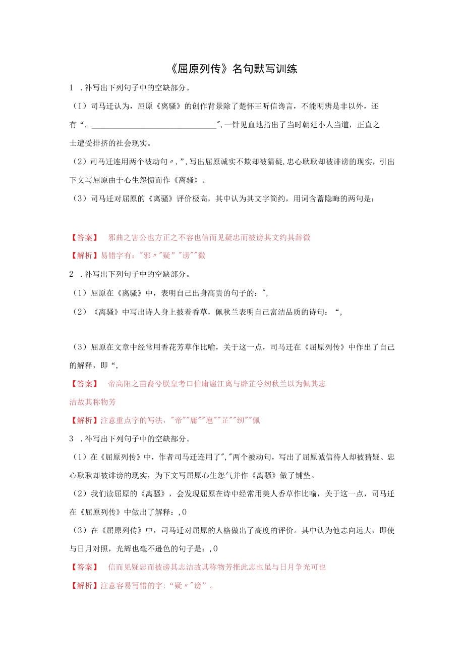 屈原列传名句默写训练.docx_第1页