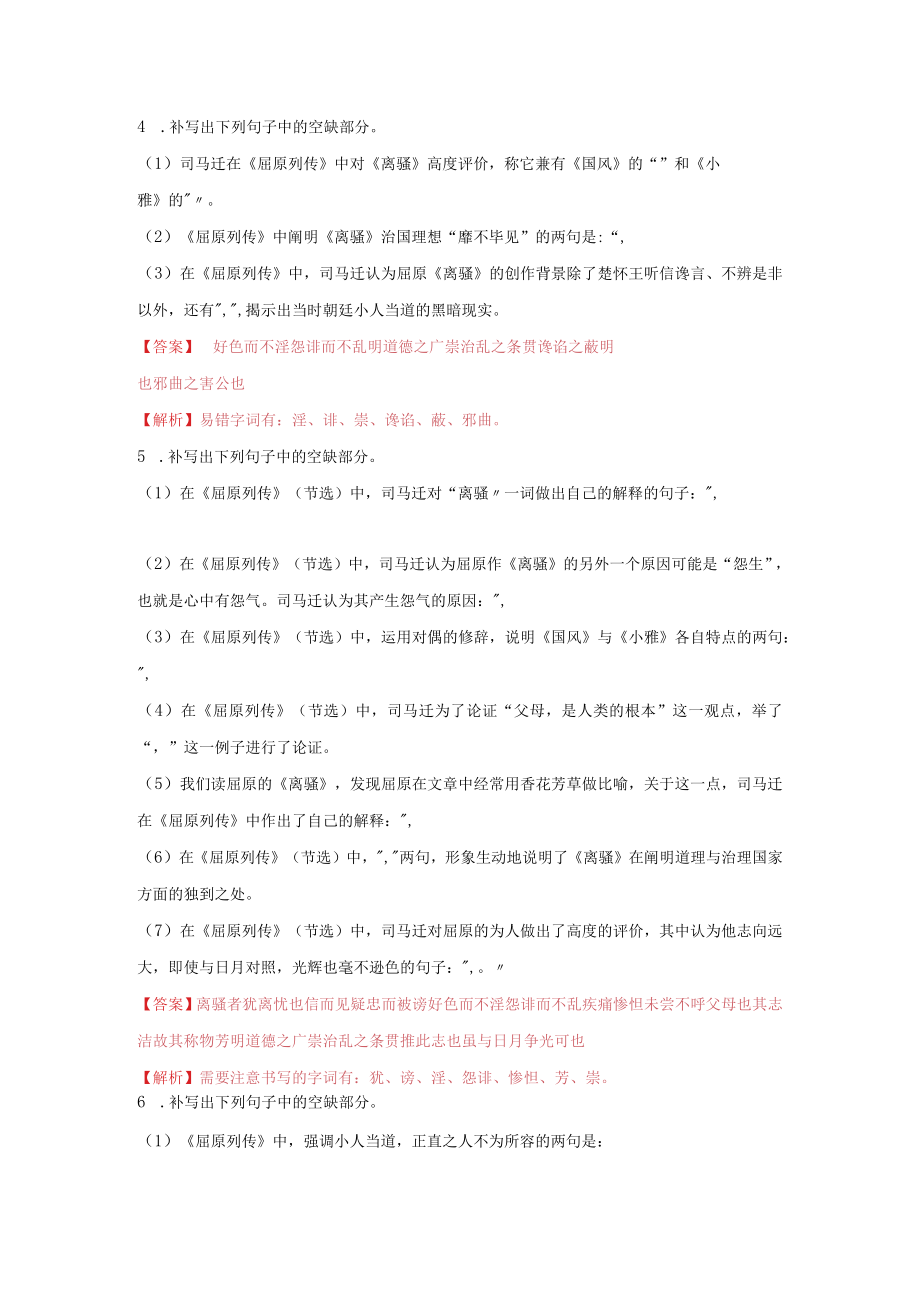 屈原列传名句默写训练.docx_第2页