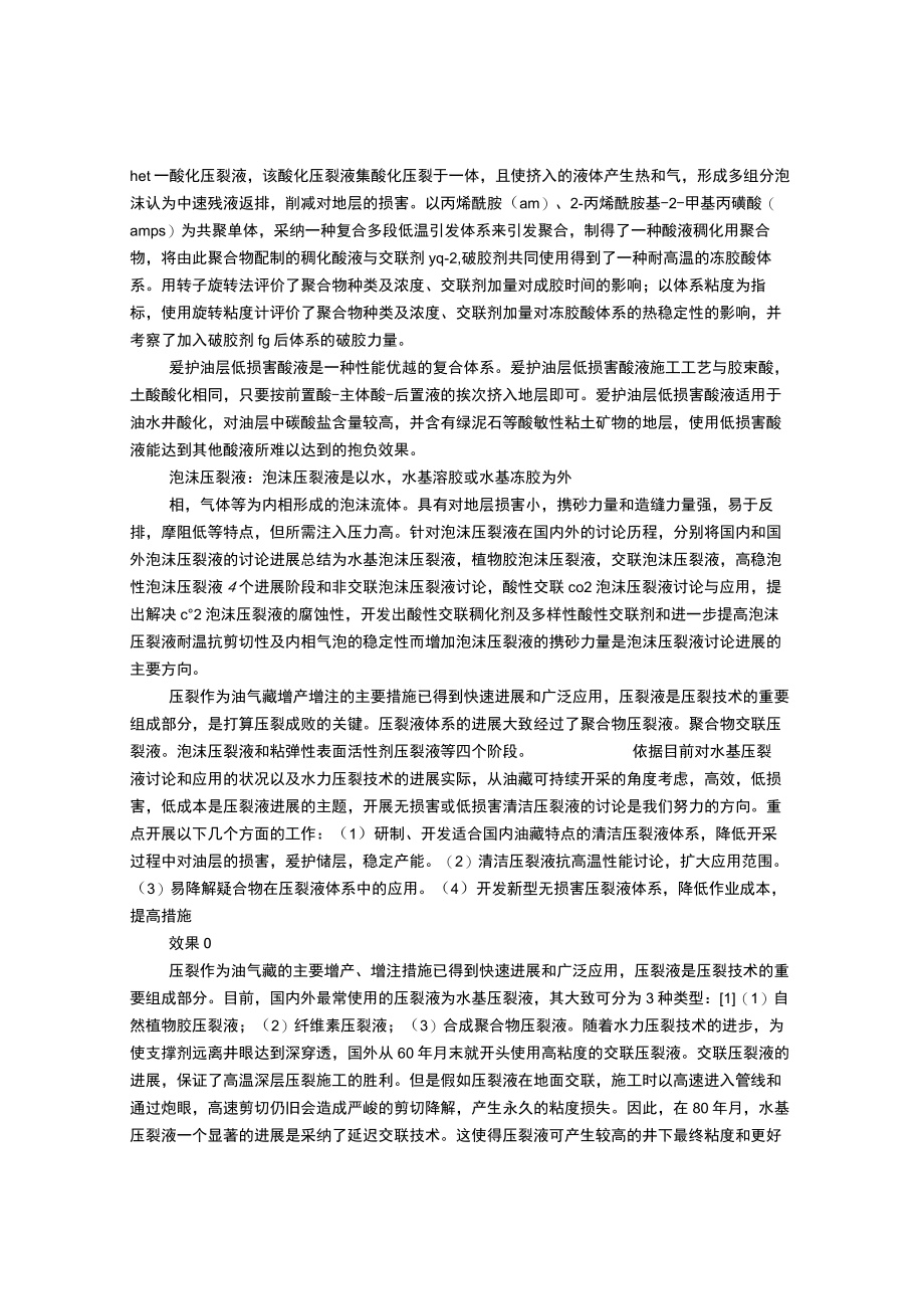 压裂液调研报告.docx_第2页