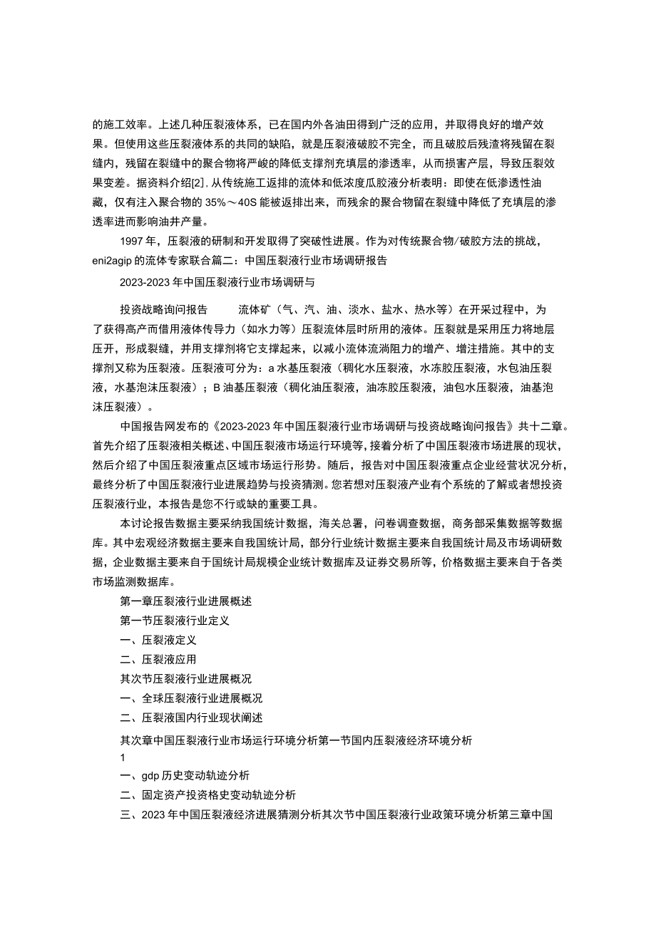 压裂液调研报告.docx_第3页