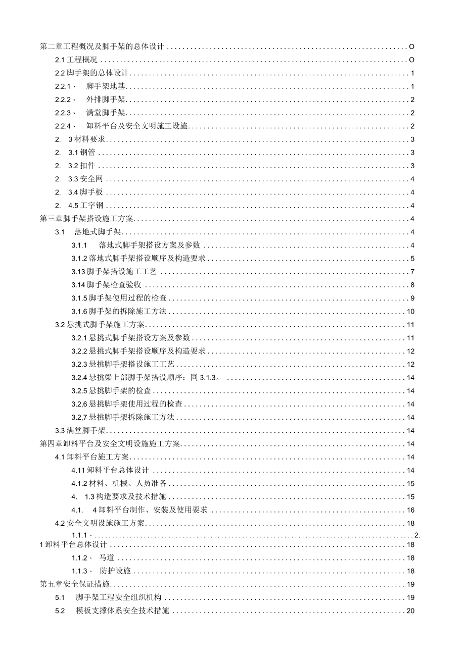 新版脚手架工程施工方案.docx_第2页