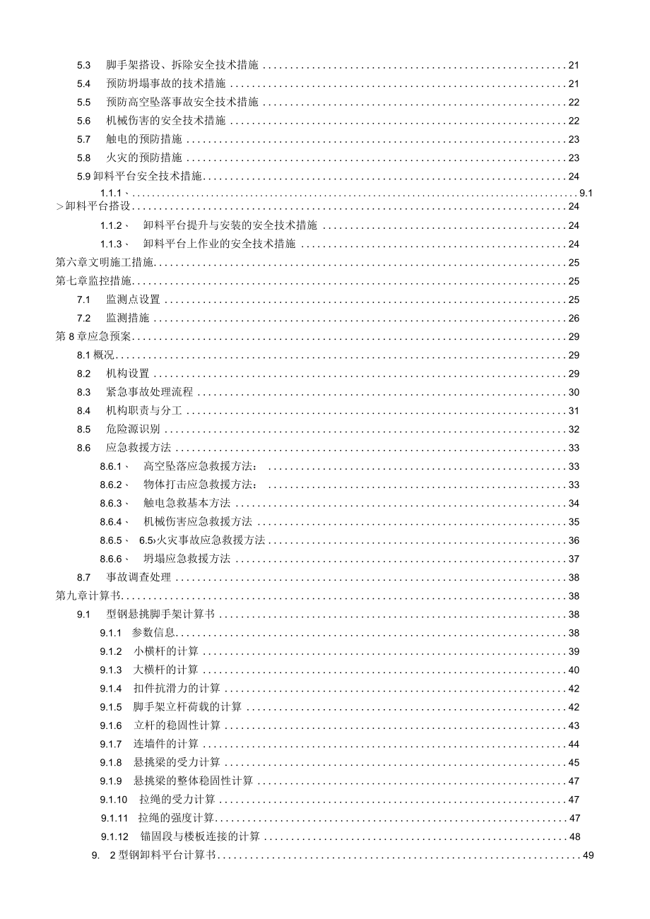 新版脚手架工程施工方案.docx_第3页