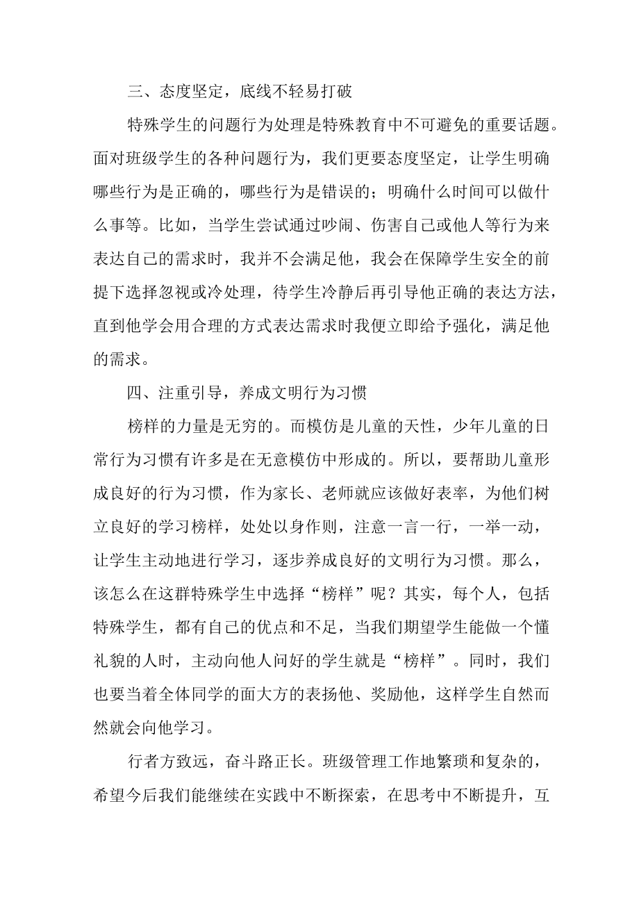 经验分享特殊学校班级管理心得分享.docx_第2页