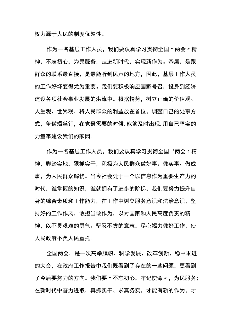 政协工作者学习全国两会精神心得体会两篇.docx_第2页