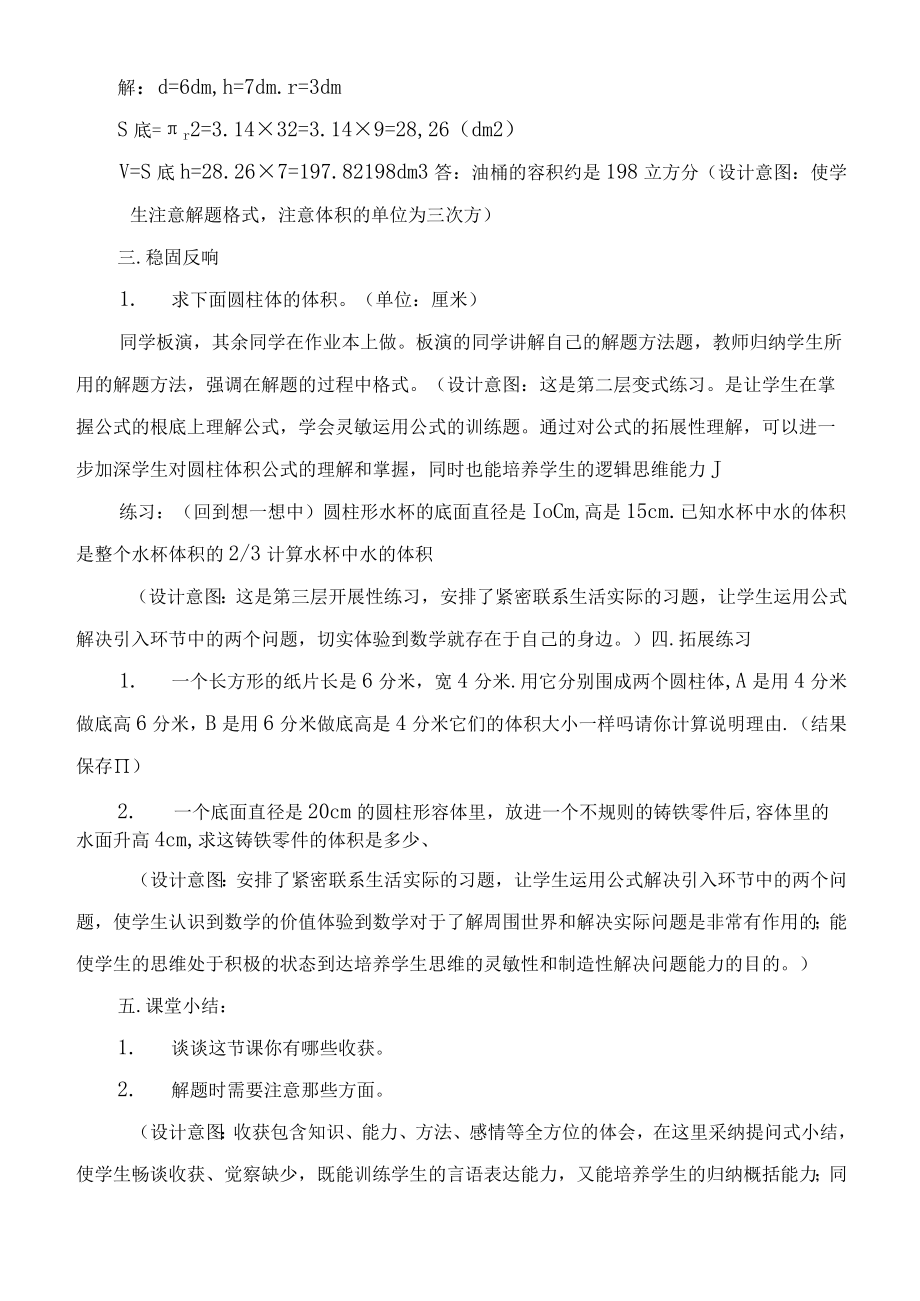 圆柱的体积公开课教学教案.docx_第3页