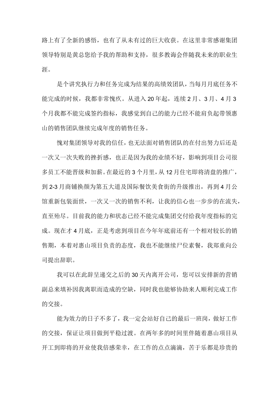 房地产销售人员辞职报告(集锦15篇).docx_第3页