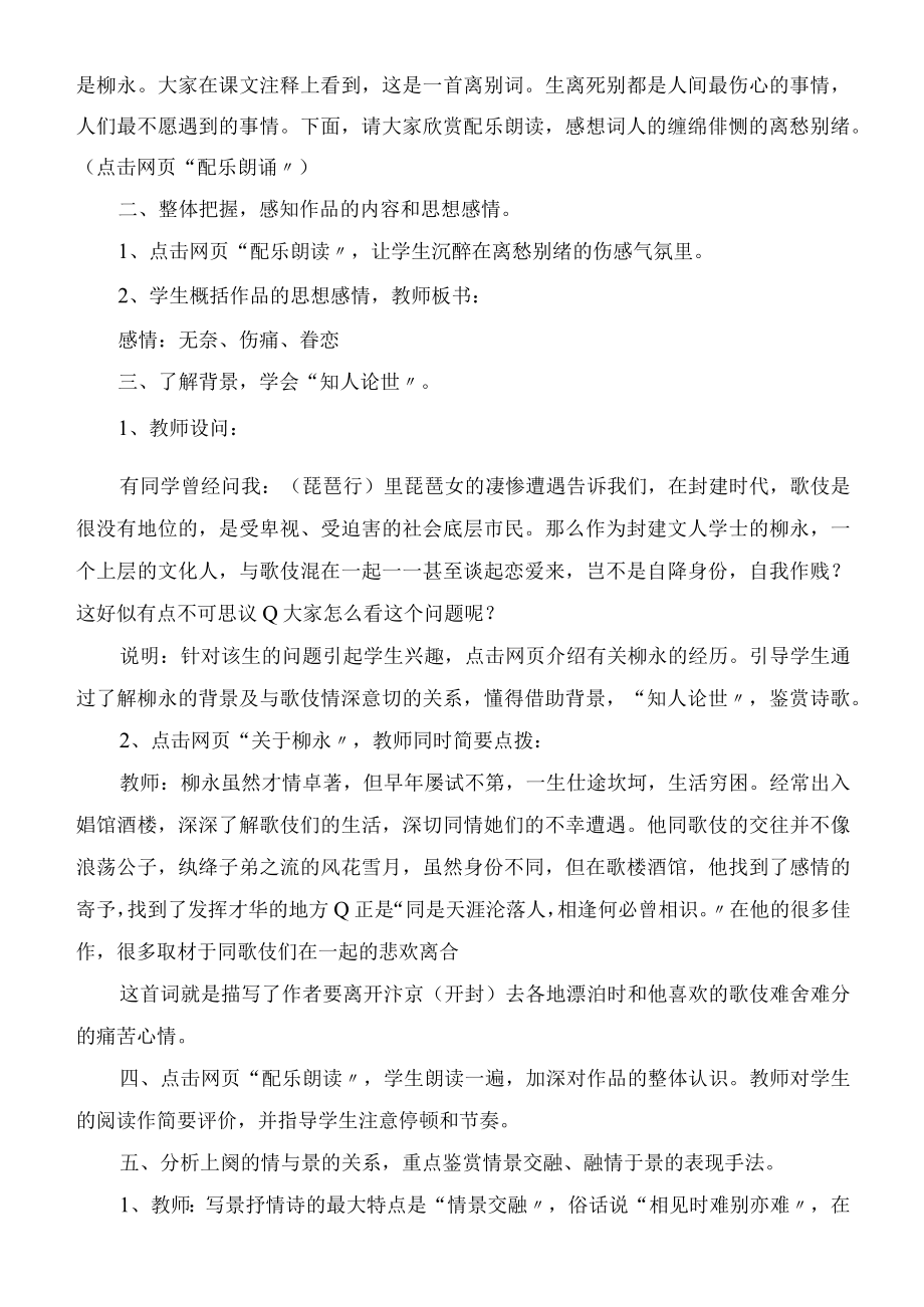 雨霖铃网络环境下的课堂教学设计个案教学教案.docx_第2页