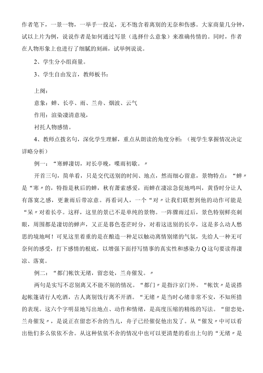 雨霖铃网络环境下的课堂教学设计个案教学教案.docx_第3页