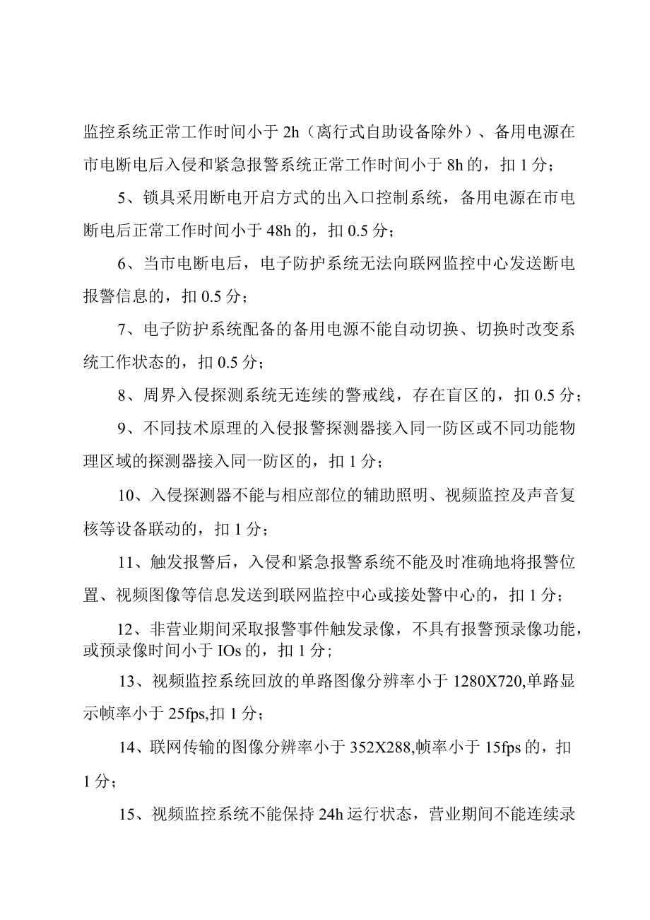 银行业金融机构安全评估标准.docx_第2页