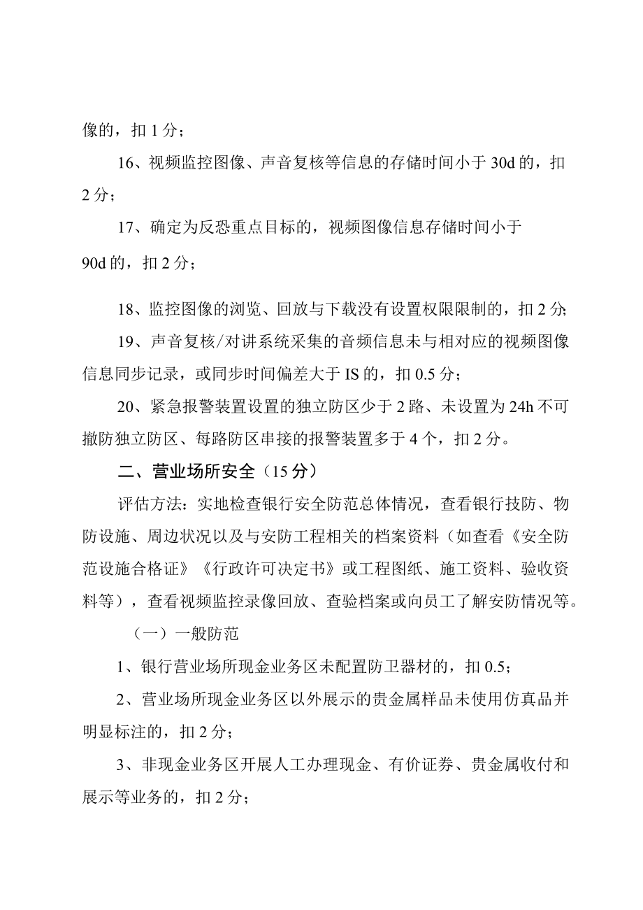 银行业金融机构安全评估标准.docx_第3页