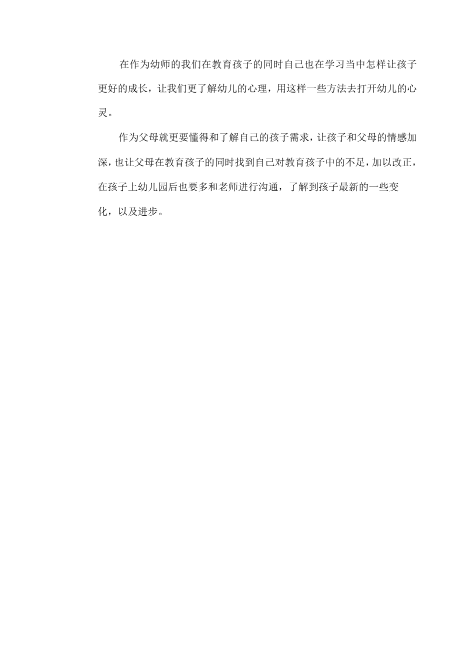 幼儿园教师读书笔记如何强化开发婴幼儿语言能力.docx_第2页