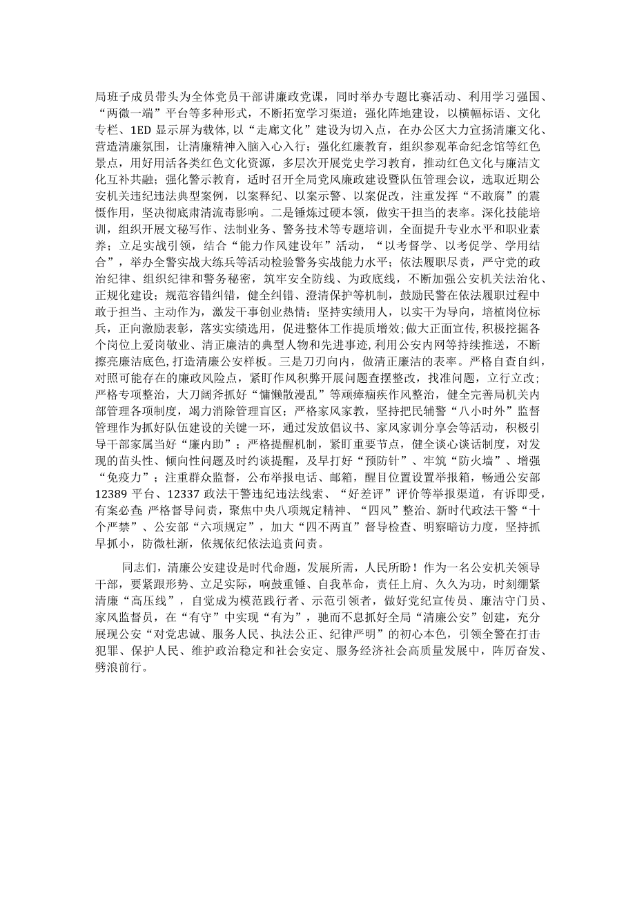 在清廉公安建设工作推进会上的讲话.docx_第2页