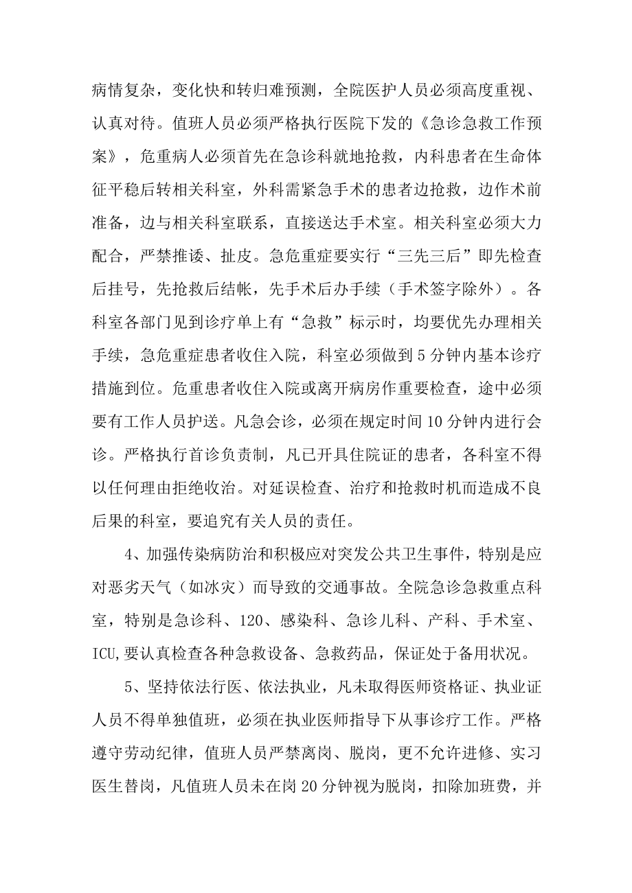 医院加强春节期间医疗安全保卫工作的通知.docx_第2页