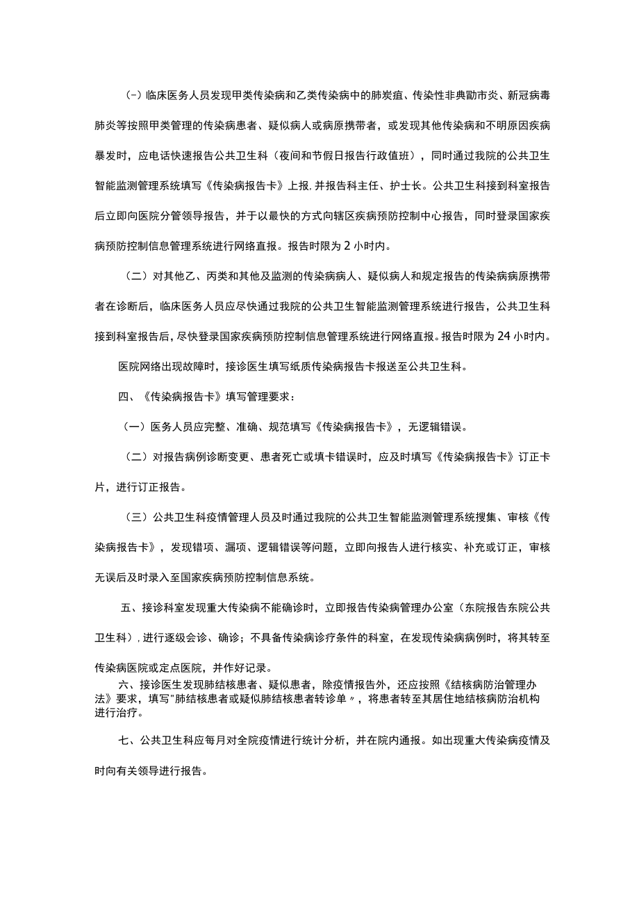 医疗机构传染病疫情报告管理制度.docx_第2页